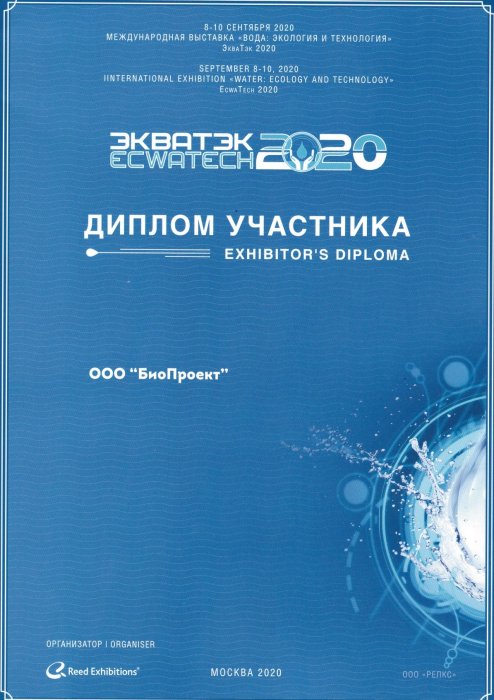 Выставка ECWATECH 2020г., Москва, Крокус Экспо