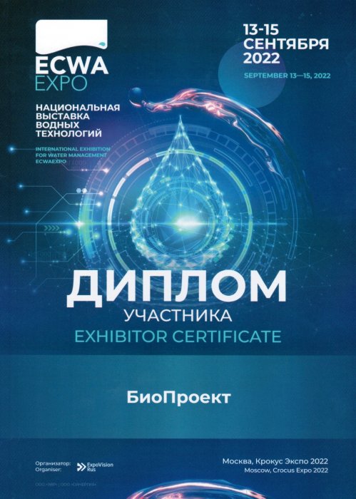 Выставка ECWAEXPO 2022г., Москва, Крокус Экспо